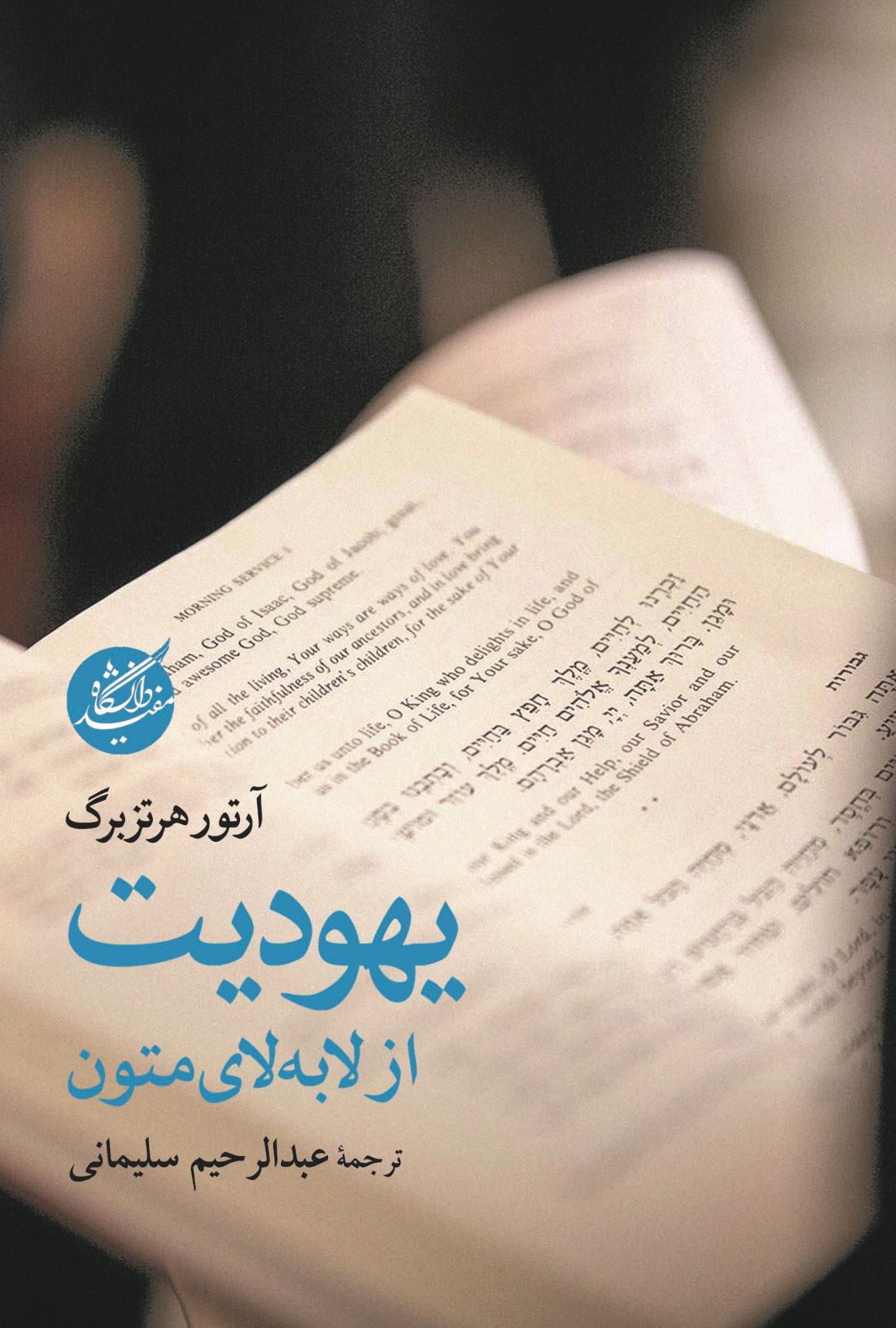 يهوديت13