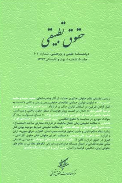 حقوق تطبیقی
