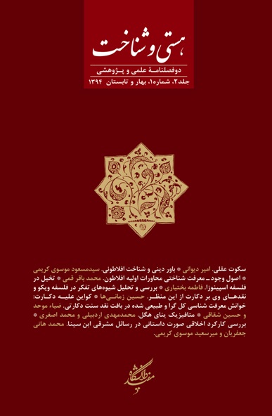 هستی و شناخت