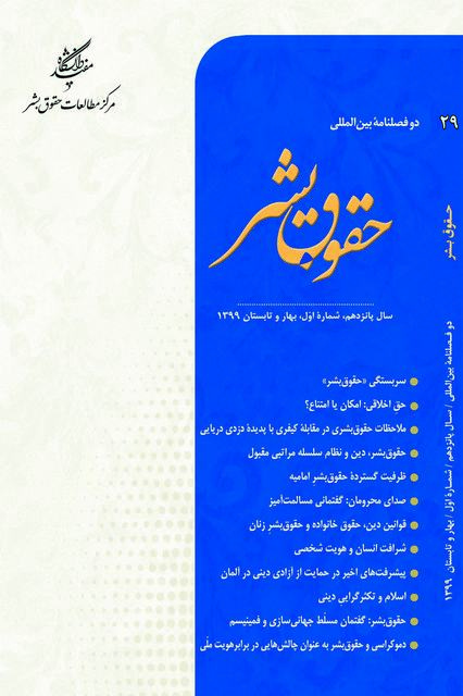 شماره 29 – نشریه حقوق بشر