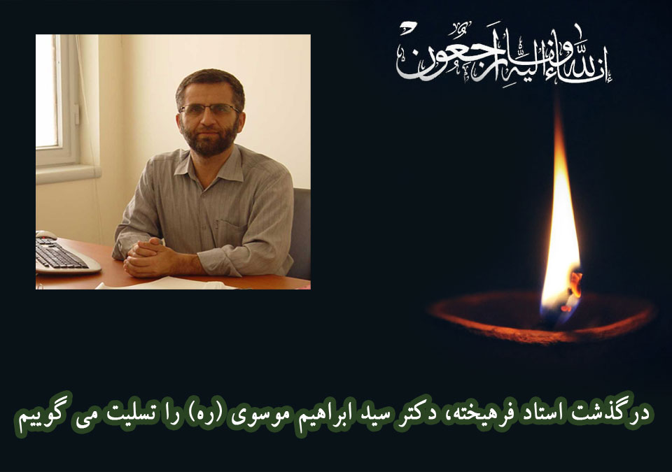 تسلیت