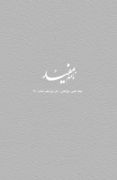 نامه-مفید