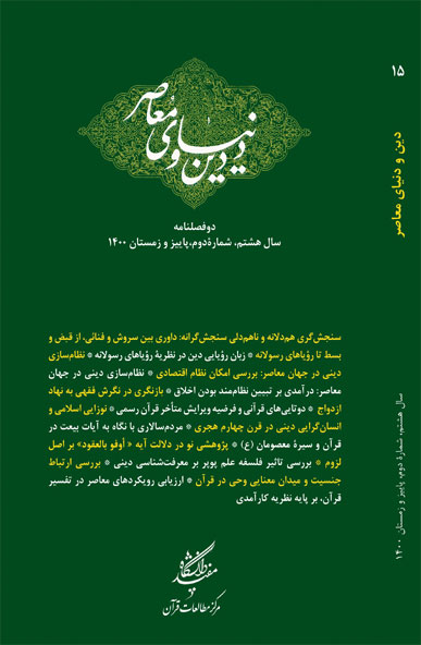 دین-و-دنیای-معاصر