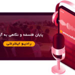 رادیو مفید