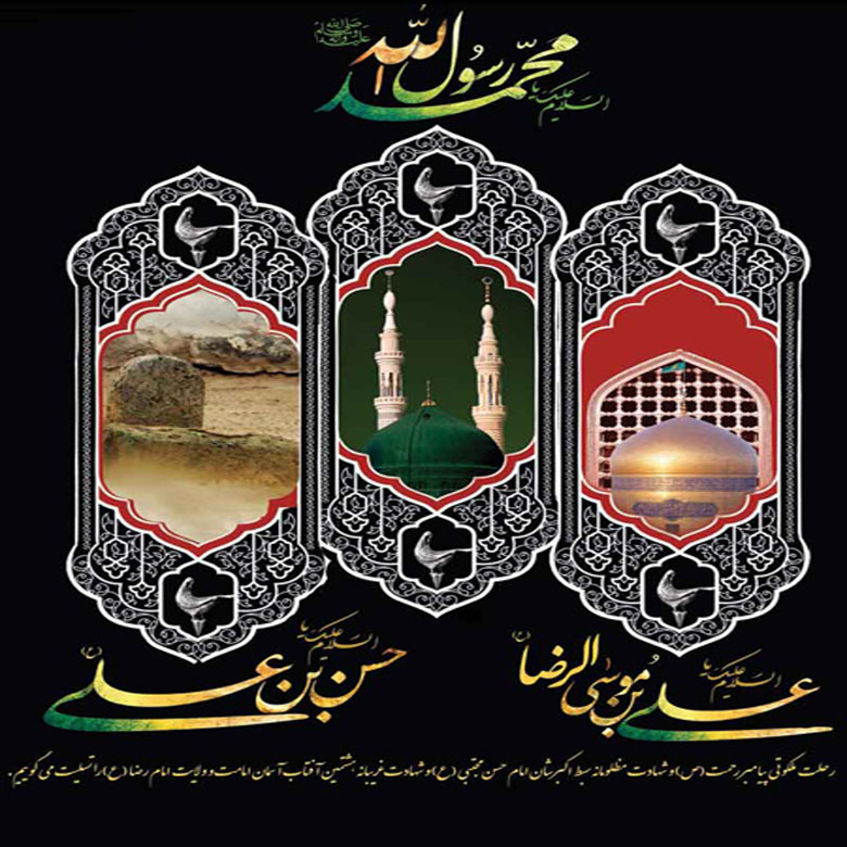 رحلت-پیامبر–شهادت-امام-حسن-و-امام-رضا