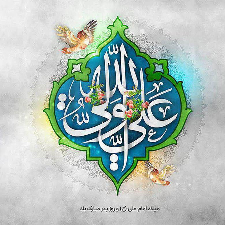 علی-ع