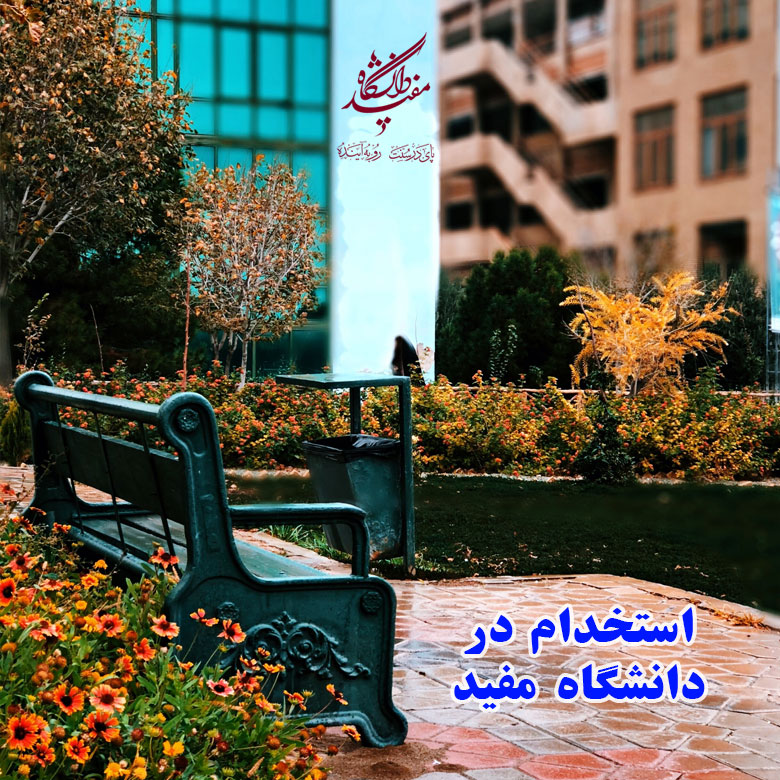 استخدام