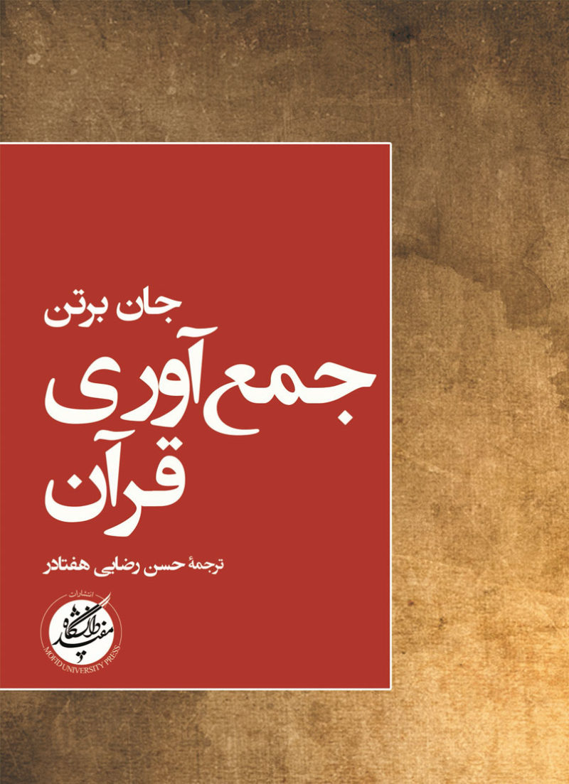 جمعآوری قرآن