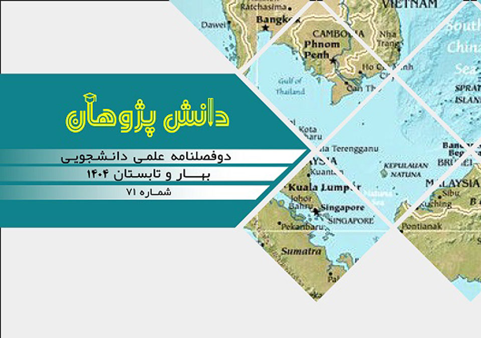 دانش-پژوهان-71