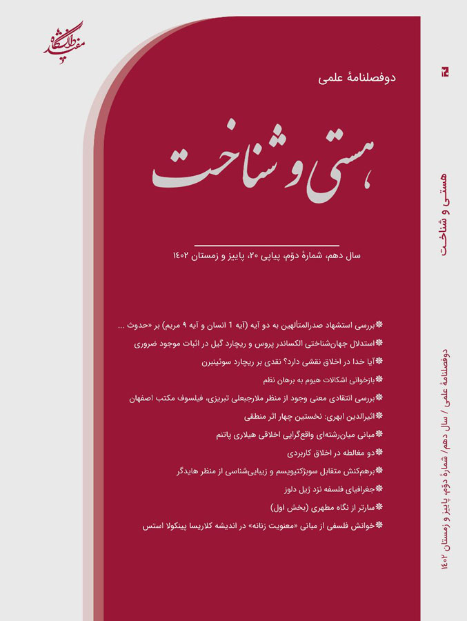 هستی-+-فارسی