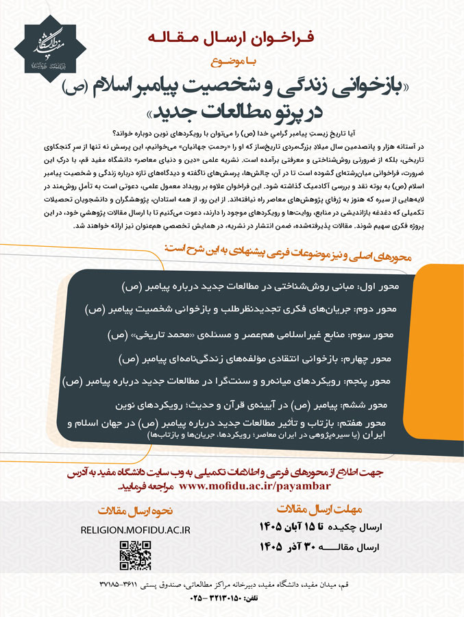 فراخوان-+-پیامبر-ص