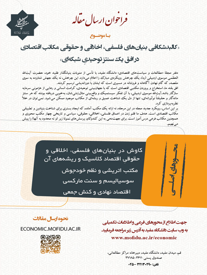 فراخوان-اقتصاد
