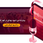 رادیو مفید